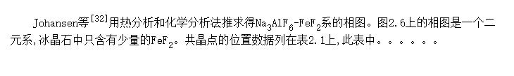 Na<SUB>3</SUB>AlF<SUB>6</SUB>-FeF<SUB>2</SUB>ϵͼƽ