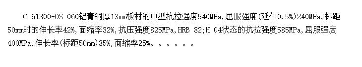 C 61300ͭ(90Cu-7Al-2.7Fe-0.3Sn)ĵѧ