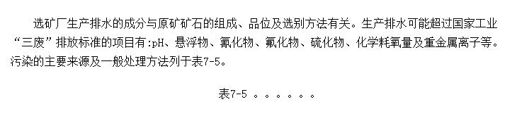 ѡ�󳧷�ˮ��Ⱦ��Դ��һ�㴦������