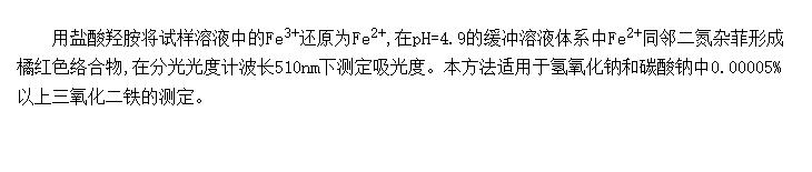 ƺ̼ƵĲⶨ1,10-Ɔֹȷ(GB/T 4348.32002)