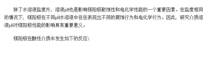 ������Һ��pH��þ�������ܵ�Ӱ��