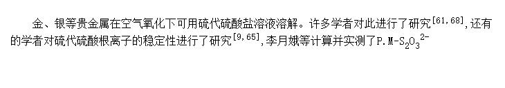 P.M-S<SUB>2</SUB>O<SUB>3</SUB><SUP>2-</SUP>-H<SUB>2</SUB>Oϵ