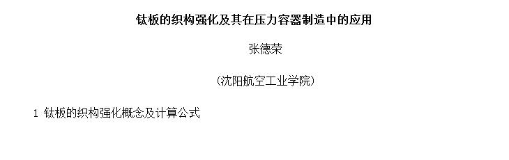 �Ѱ��֯��ǿ��������ѹ�����������е�Ӧ��