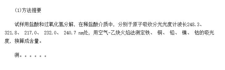 õMnO<sub>2</sub>ͭǦܵĲⶨԭշֹȷ(һ)