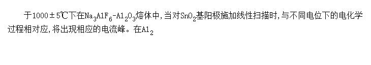 SnO<sub>2</sub>缫Na<sub>3</sub>AlF<sub>6</sub>-Al<sub>2</sub>O<sub>3</sub>еĵ-λɨΪ
