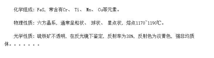 (Ferrous Silfide)FeS