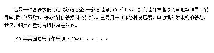 Ƭ(silicon steel sheets)