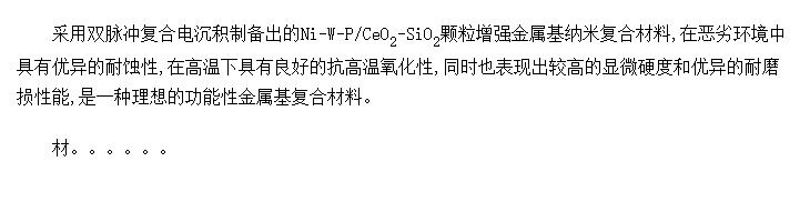 Ni-W-P/CeO<SUB>2</SUB>-SiO<SUB>2</SUB>ǿ׸ϲϵӦǰ