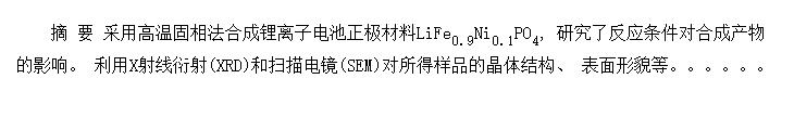 ӵLiFe<sub>0.9</sub>Ni<sub>0.1</sub>PO<sub>4</sub>ĺϳ