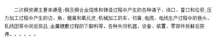 ����ͭ��Դ����Ҫ��Դ