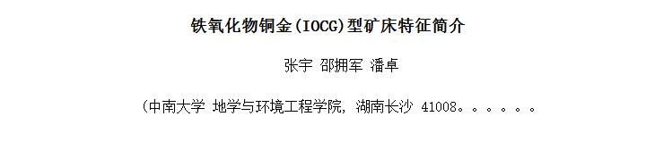 ͭ(IOCG)Ϳ