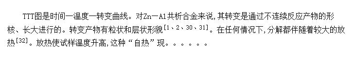 Zn-AlϽȴСת䶯ѧĹϵ
