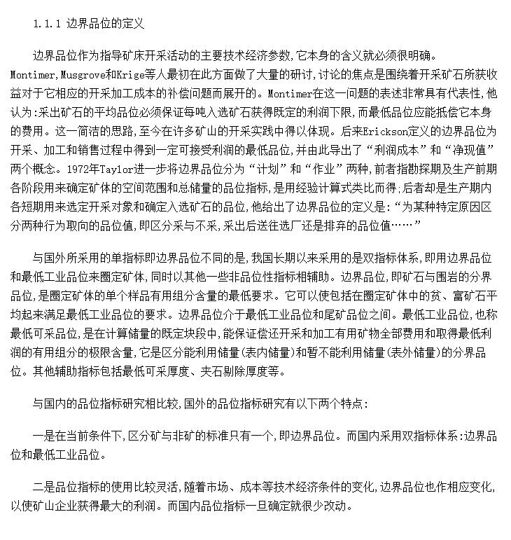 边界品位的定义