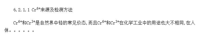 Cr<SUP>6+</SUP>Ĳⶨ