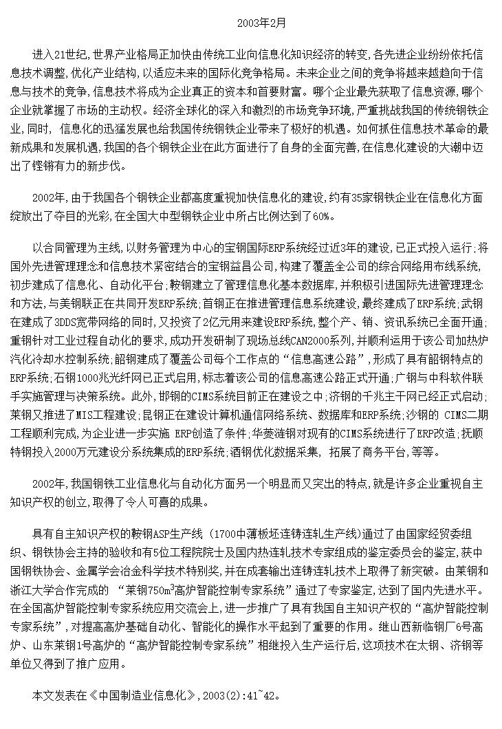 2002������ҵ��Ϣ������