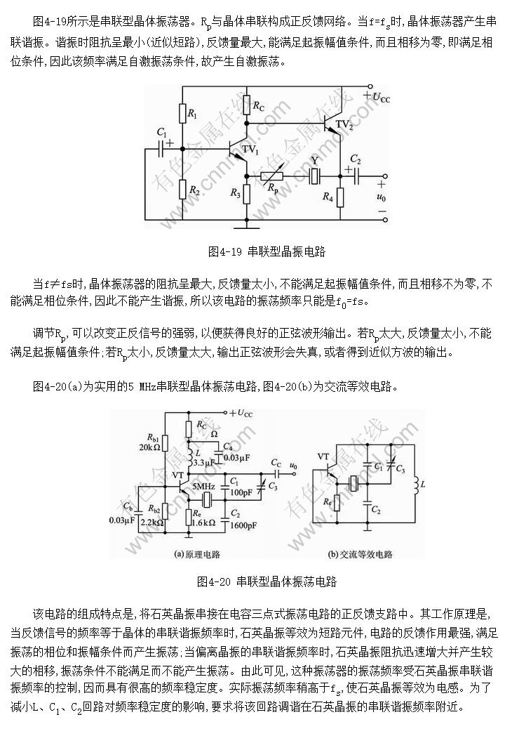 串联谐振型晶体振荡器