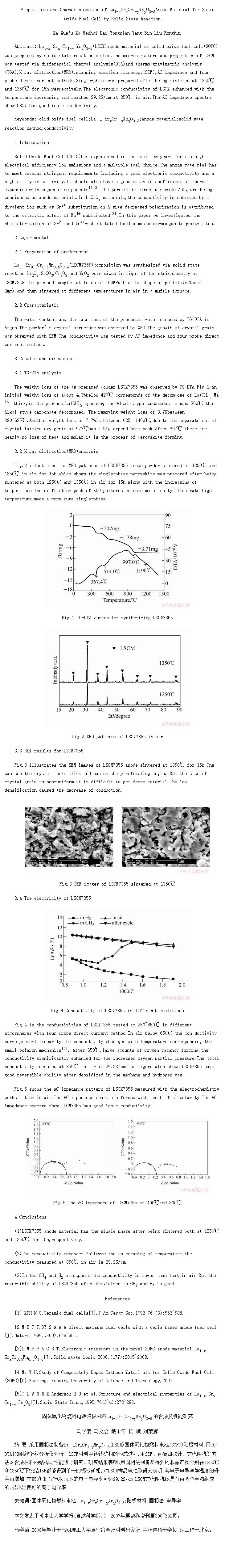 Preparation and Characterization of La<SUB>1-x</SUB>Sr<SUB>x</SUB>Cr<SUB>1-y</SUB>Mn<SUB>y</SUB>O<SUB>3-</SUB>Anode Material for Solid Oxide Fuel Cell by Solid State Reaction