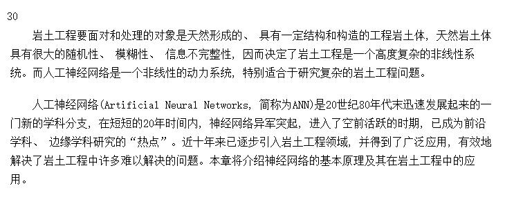 人工神经网络及其在岩土工程中的应用 有色金属在线
