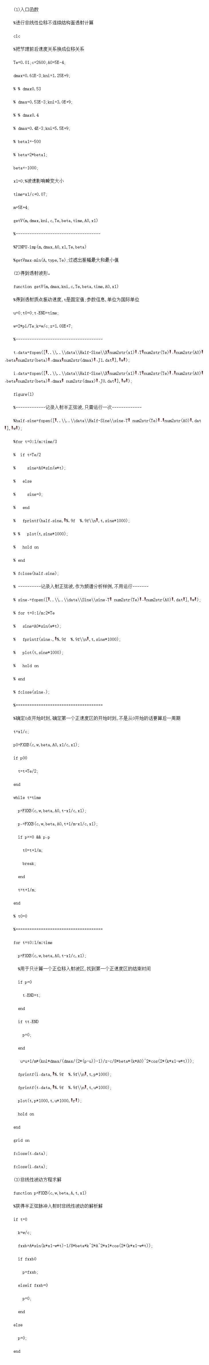 ڷԲ̼λƲ͸䲨MATLAB