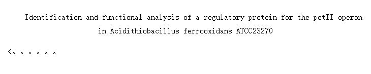 Identification and functional analysis of a regulatory protein for the petII operon in Acidithiobacillus ferrooxidans ATCC23270