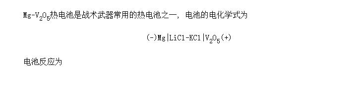Mg-V<SUB>2</SUB>O<SUB>5</SUB>