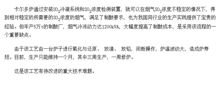 卡尔多炉炼铅工艺成果与问题