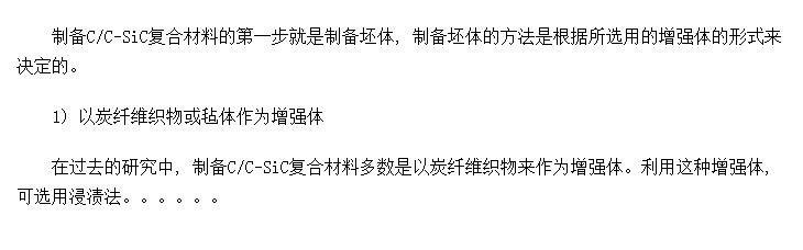 C/C-SiCĳṹ