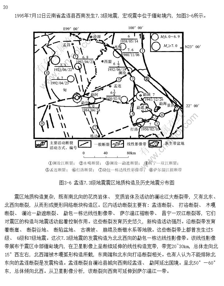 1995年7月12日云南孟连7 3 级地震 有色金属在线