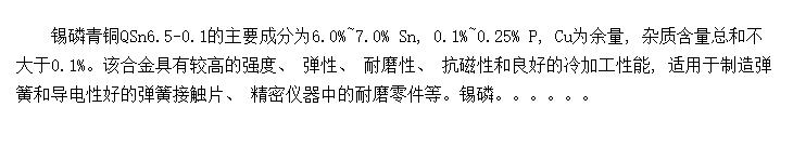 QSn6.5-0.1ͭ