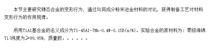 ̬Ti-45Al-7Nb-0.4W-0.15BϽıΪ