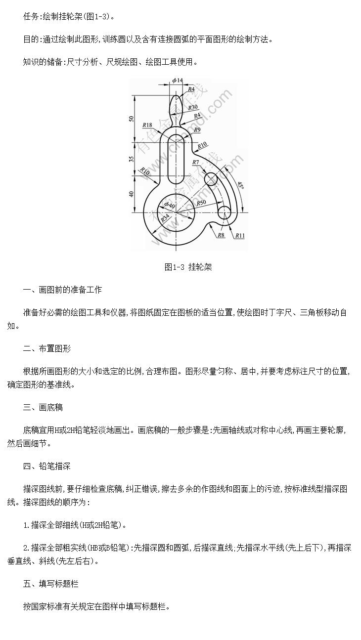 手工绘制挂轮架