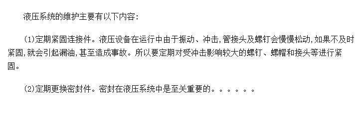 绡¯Һѹϵͳά