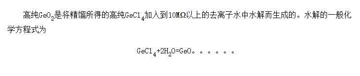 GeCl<SUB>4</SUB>ˮԭ