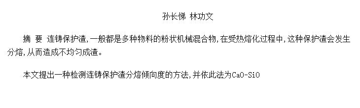 ȵĲⶨCaO-SiO<SUB>2</SUB>-Al<SUB>2</SUB>O<SUB>3</SUB>-Na<SUB>2</SUB>O-CaF<SUB>2</SUB>ϵģ