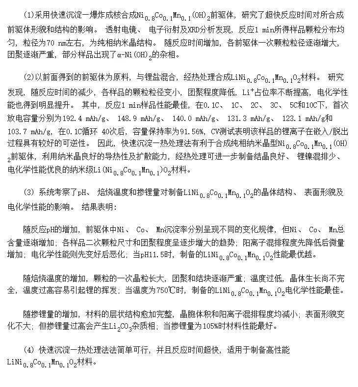 ٳȴƱLiNi<SUB>0.8</SUB>Co<SUB>0.1</SUB>Mn<SUB>0.1</SUB>O<SUB>2</SUB>оС