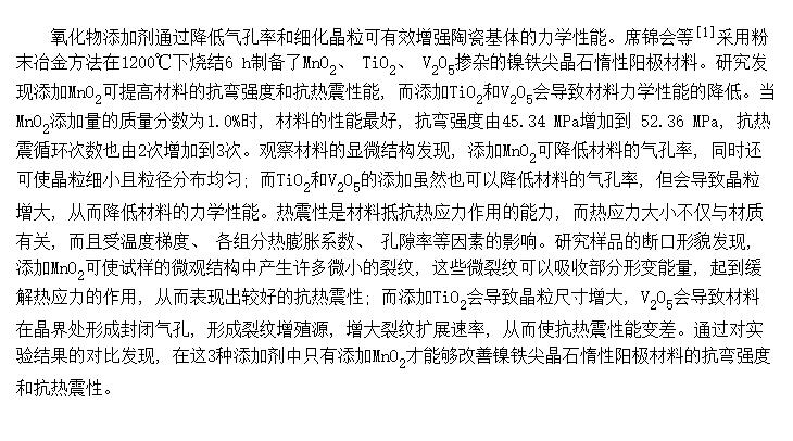 MnO<SUB>2</SUB> TiO<SUB>2</SUB>V<SUB>2</SUB>O<SUB>5</SUB>NiFe<SUB>2</SUB>O<SUB>4</SUB>մѧܵӰ