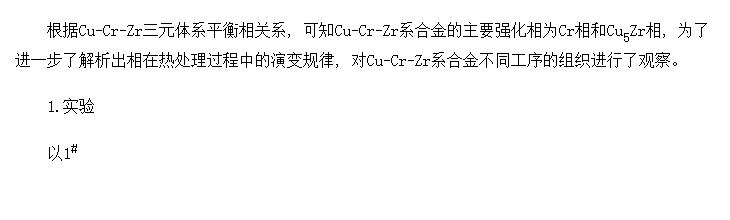 Cu-Cr-ZrϽ΢֯ݱ