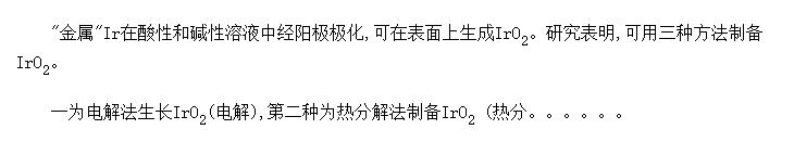 IrO<sub>2</sub>缫Ӧ