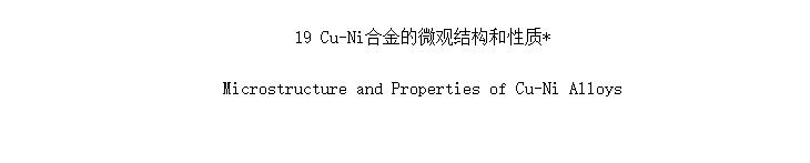 Cu-NiϽ΢۽ṹ