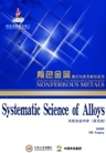 Systematic Science of Alloys