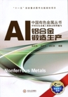 铝合金锻造生产
