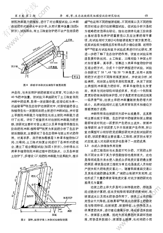 挡土护坡的二次砌筑稳定性分析